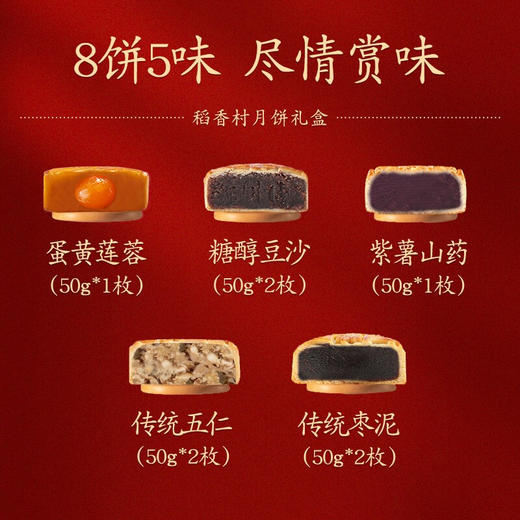 【稻香村月饼礼盒 】蛋黄莲蓉玫瑰豆沙月饼  团圆之礼400g 商品图2