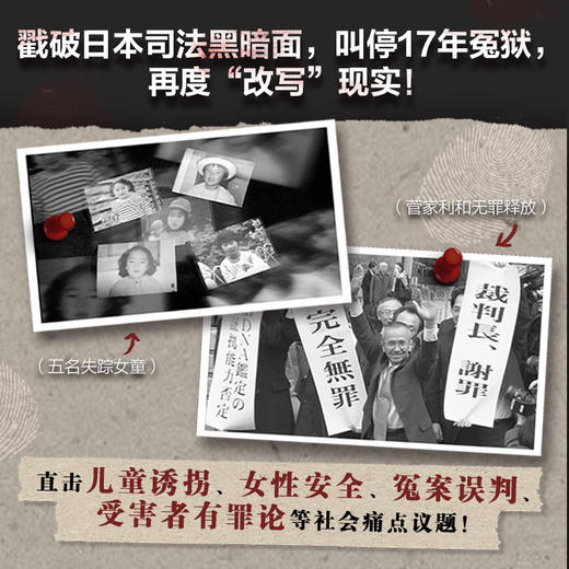 足利女童连续失踪事件 清水洁著 日本推理作家协会奖 真实案件调查报道 桶川跟踪狂杀人事件 侦探悬疑犯罪小说 商品图2