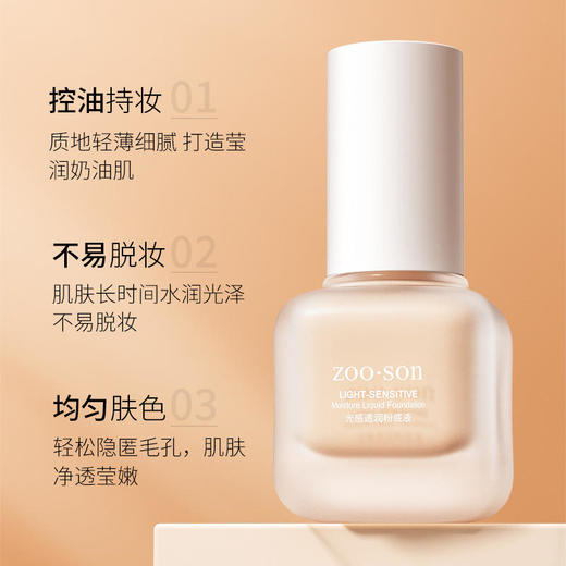 左香光感透润粉底液保湿控油防水防汗遮瑕持妆隔离霜女彩妆 商品图2