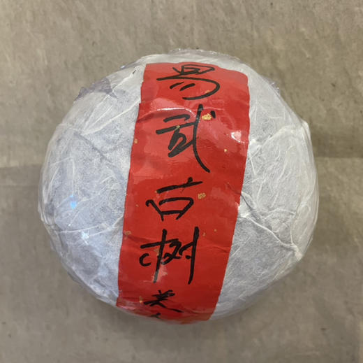 【老客户大福利！仅余10沱！】稀缺高端品2005年易武古树美人头金瓜贡茶纯料老生茶1000克 商品图0