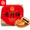 【稻香村月饼礼盒】老式五仁枣泥豆沙味中秋糕点  传统老月饼  400g 商品缩略图1