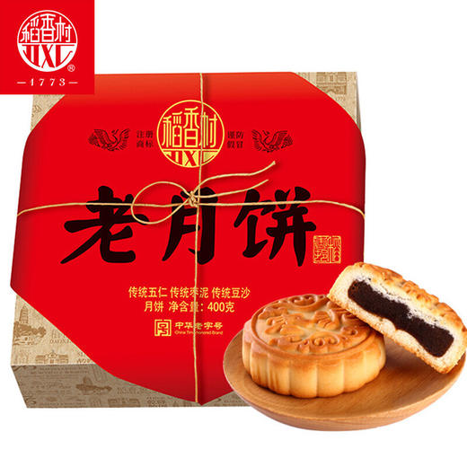 【稻香村月饼礼盒】老式五仁枣泥豆沙味中秋糕点  传统老月饼  400g 商品图1