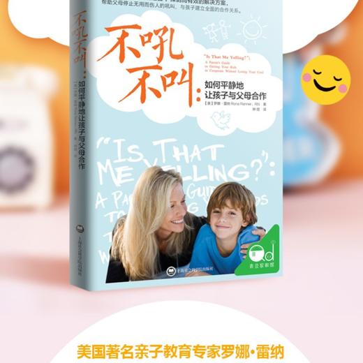 少些吼叫多些爱+不吼不叫：如何让孩子平静的让孩子与父母合作 商品图2