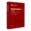 国家教师发展报告 2020 教师评价改革 国家教师队伍建设年度进展 年鉴工具书 正版 华东师范大学出版社 商品缩略图0