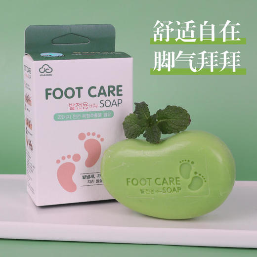 拍1发3【舒适自在脚臭拜拜】薄荷嫩足皂拒绝烂脚丫脱皮干裂舒服清爽防脚臭植物配方无刺激 商品图0