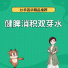 健脾消积双芽水 商品缩略图0