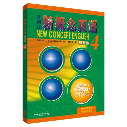 外研社新概念英语智慧版4：流利英语 商品图0