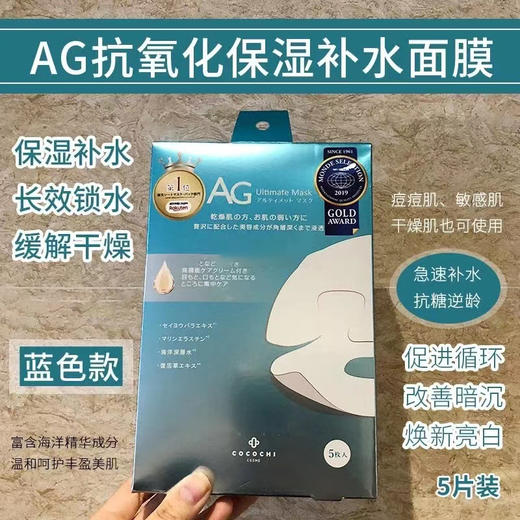 日本AG抗糖面膜两部曲 商品图3
