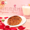 海鹏有机玫瑰月饼礼盒10枚1000g 商品缩略图3