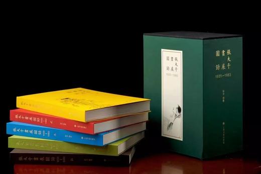 重点推荐：《张大千画展图录（1935—1983）》（全5册），田洪编著，大16开，精装带函套，1918页，上海书画出版社 2022年7月一版一印，定价5000，售价2250 商品图6