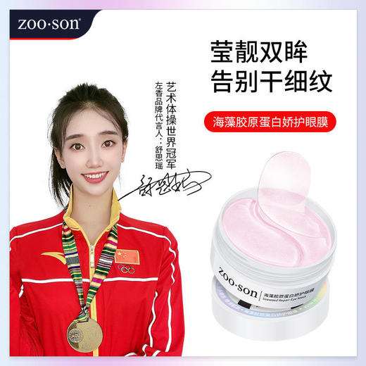 左香鱼子酱眼膜弹嫩保湿温和补水滋润眼膜贴改善干燥眼部护理 商品图1