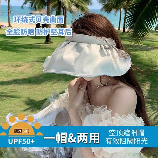 买一送一， 夏防紫外线女防晒帽upf50+空顶遮阳帽百搭遮脸发箍太阳帽子贝壳帽 商品图1