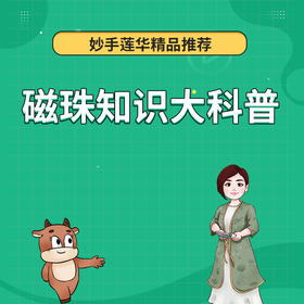磁珠知识大科普