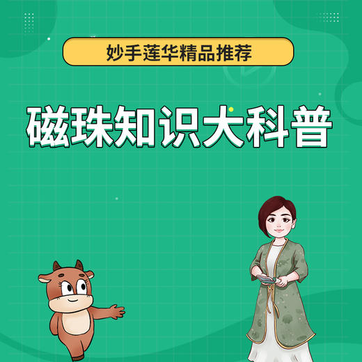 磁珠知识大科普 商品图0