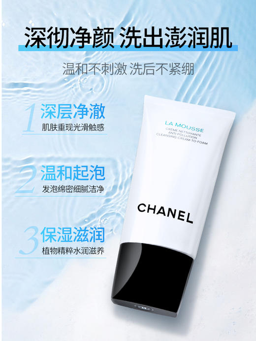 【买一送一】Chanel香奈儿洗面奶山茶花150ml洗脸泡沫洁面乳三合一控油清爽 商品图1