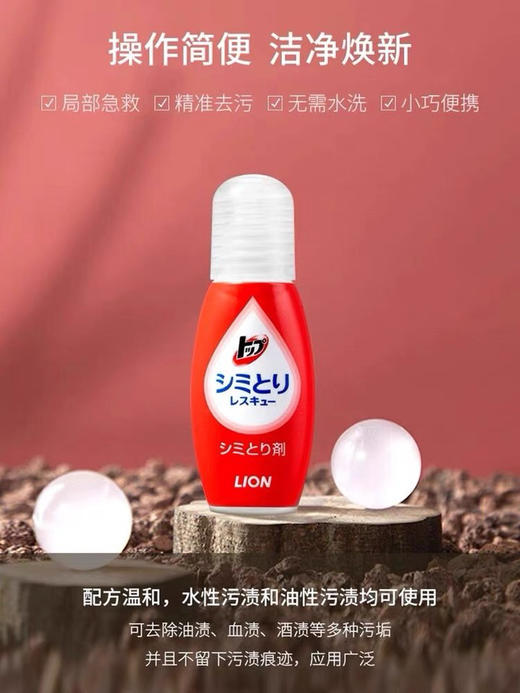 日本LION狮王TOP衣物油污去渍笔17ml
去污神器免水洗便携式污渍祛渍笔 商品图5