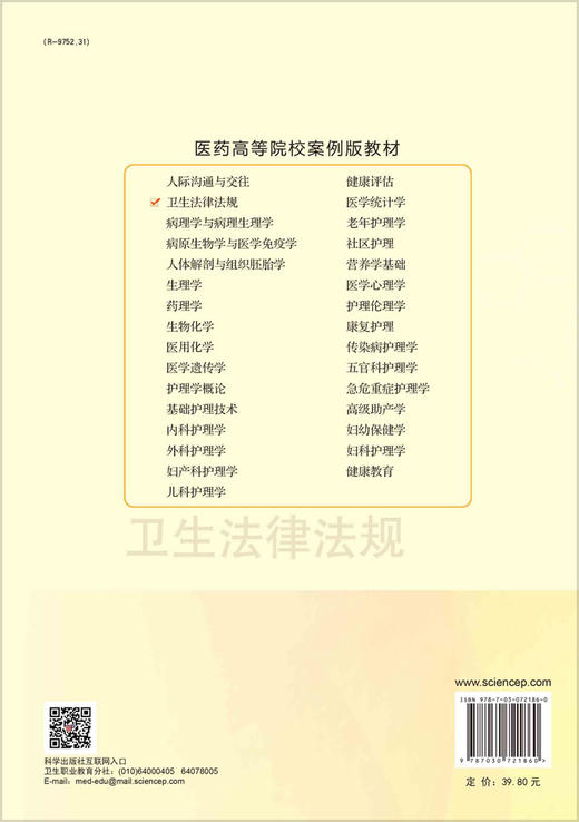 卫生法律法规（第2版）吕慕 商品图1
