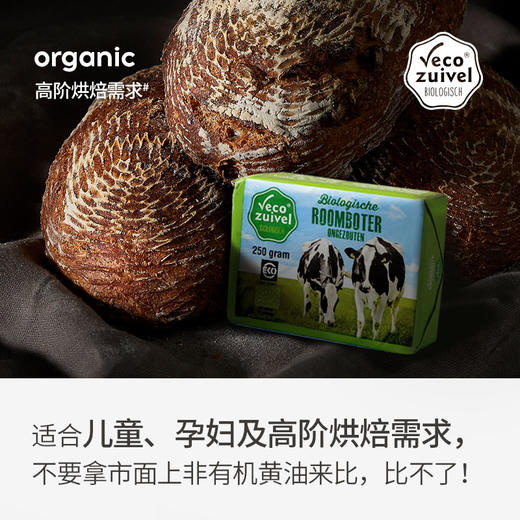 【产地直发包邮】乐荷—荷兰进口有机草饲动物黄油 商品图4