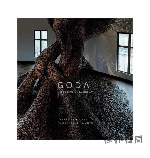 Godai: Art du Bambou/Bamboo Art: Tanabe Chikuunsai IV and Tadayuki Minamoto/五代：日本竹编艺术：四代田边竹云斋和渞忠之 商品图0