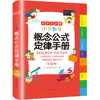 2022教辅小学生数学公式定律手册彩色版定义大全基础知识定理工具书小学生1--6一至六年级人教北师苏教版适用概念集锦辅导书 商品缩略图1