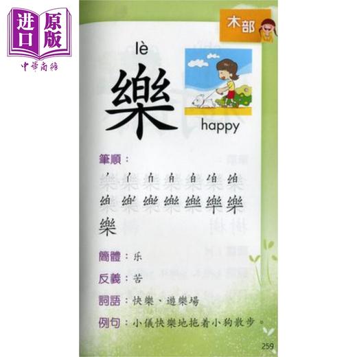 预售 【中商原版】幼儿365中文字典 港台原版儿童教材 词典字典 工具书 商品图1