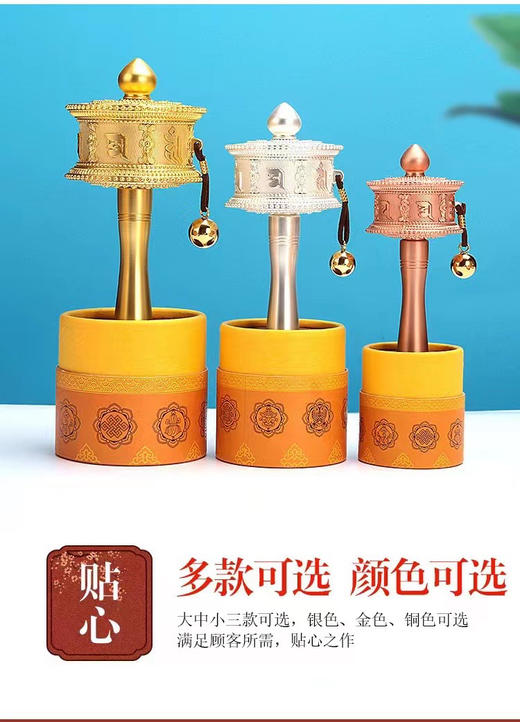 新品德田手摇转经轮静音六字真言锌合金电镀工艺家用摆件西藏转经筒大中小三个号 商品图4