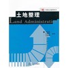 土地整理 卢新海 谷晓坤 复旦大学出版社 9787309080421 商品缩略图0