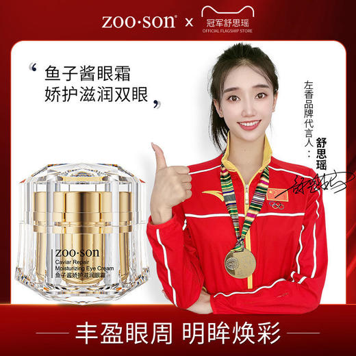 左香鱼子酱眼霜补水淡化细纹黑眼圈眼袋清爽保湿眼霜提拉紧致眼周 商品图0