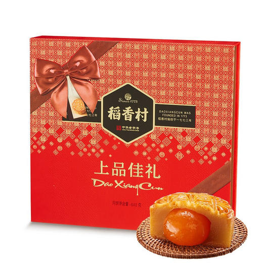 【稻香村月饼礼盒】多口味组合  上品佳礼 640g 商品图1