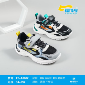 福得隆2022新款双网休闲鞋男童3602  34-39码