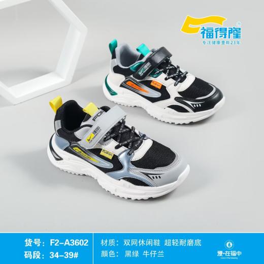 福得隆2022新款双网休闲鞋男童3602  34-39码 商品图0
