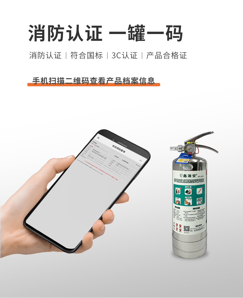湘安科技msz/2手提式水基型灭火器 - 湘安科技商城