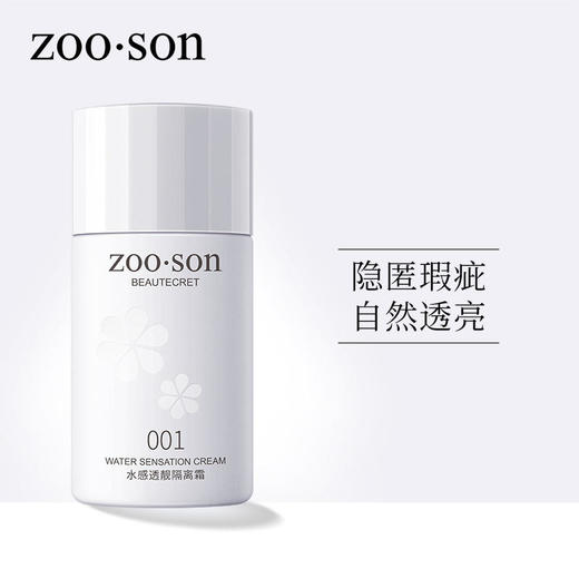 左香001水感隔离霜自然裸妆素颜霜滋打底保湿遮瑕妆前乳 商品图1