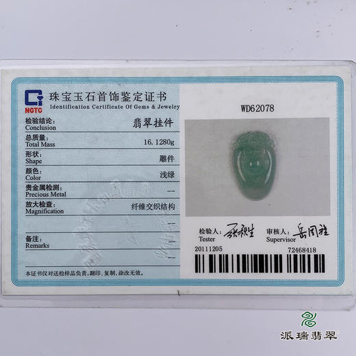 派瑞翡翠 翡翠挂件 糯种 飘花 商品图5