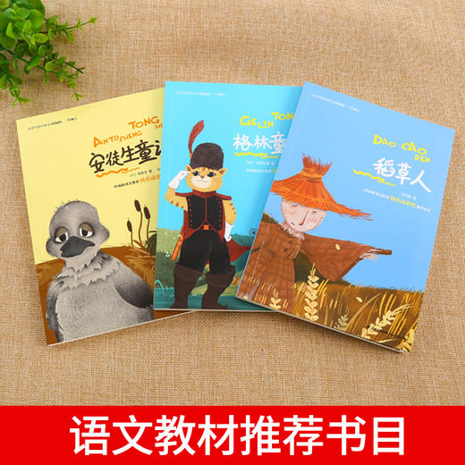 快乐读书吧三年级上册：安徒生童话+格林童话+稻草人（共3册） 商品图2
