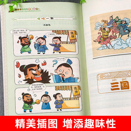 正版全12册注音版中华上下五千年套装正版小学生版写给儿童的史记中国历史5000年人物故事书籍6-7-8-10岁一二三四五六年级课外阅读 商品图3