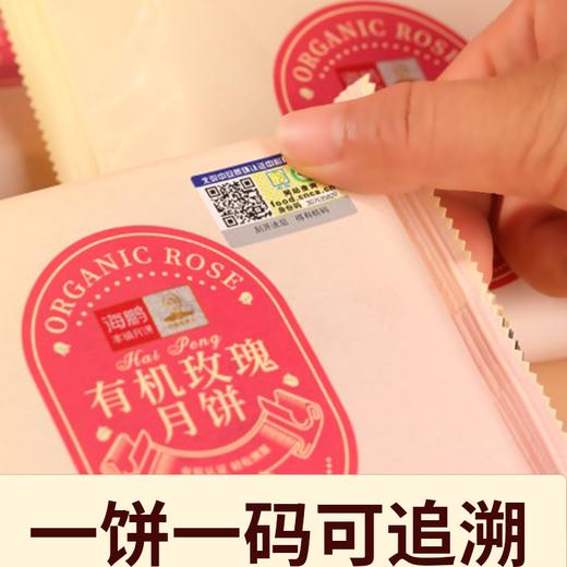 海鹏有机玫瑰月饼礼盒10枚1000g 商品图1