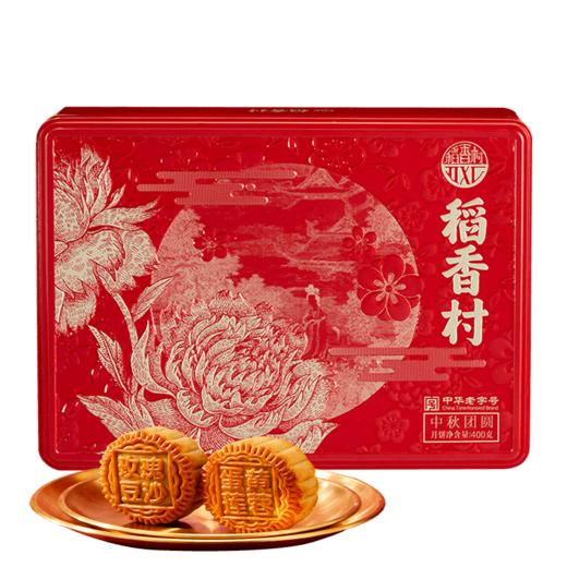 【稻香村月饼礼盒】 中秋团圆礼盒400g 商品图0