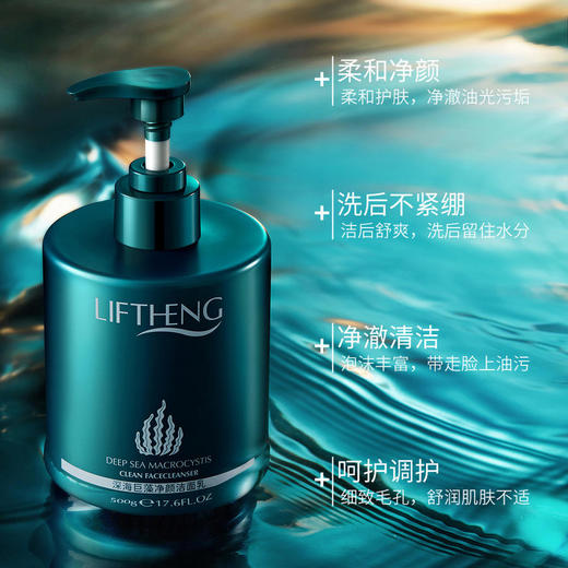 深海巨藻净颜洁面乳深层清洁油垢细致毛孔洗面奶面部护肤品 商品图0