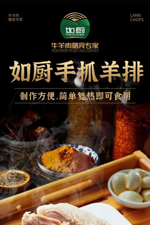 YK|如厨手抓羊排1000g 加热即食 羔羊肋排 户外烧烤食材熟食 手抓羊肉1kg*2【普通快递】 商品图1