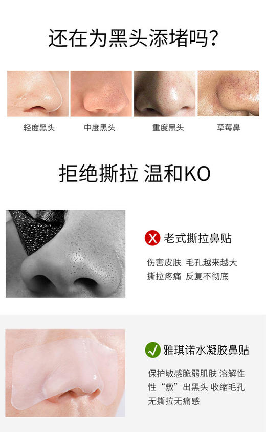 两盒优惠装雅琪诺清颜净澈去黑头鼻膜组合温和收缩毛孔水凝胶鼻贴小红书爆款 商品图4