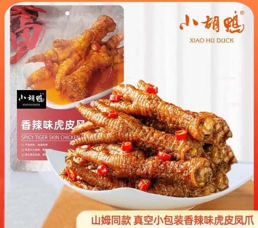 小胡鸭虎皮凤爪香辣味200g 商品图0