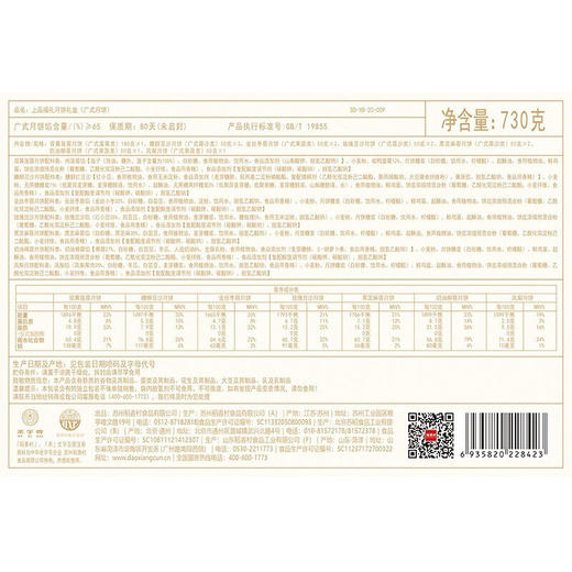 【稻香村月饼礼盒】蛋黄莲蓉广式京多口味 上品福礼 730g 商品图5