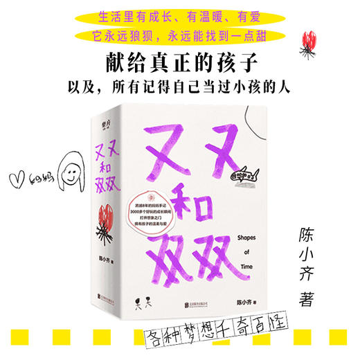 又又和双双：跨越8年的妈妈手记，记录最浪漫的日常生活 商品图2