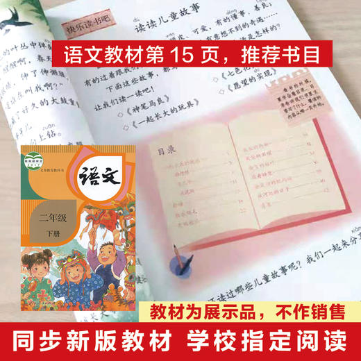 快乐读书吧 二年级下 全3册 神笔马良愿望的实现金箔童话 曹文轩推荐小学校2年级下学期课外阅读书籍 商品图4