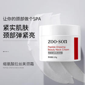 左香缩氨酸拉丝美颈霜补水淡化颈纹霜保湿滋润颈部按摩霜颈部护理