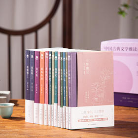 明清文学雅读系列 | 一次集齐12部中国古典奇书，活得有趣、生活明朗