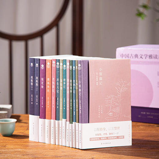 明清文学雅读系列 | 一次集齐12部中国古典奇书，活得有趣、生活明朗 商品图0