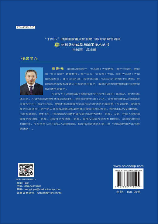 碳纤维增强树脂基复合材料切削加工理论与技术 商品图1