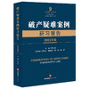 破产疑难案例研习报告（2021年卷） 韩长印主编 张旭东 施啸波 曹蕊 陈静副主编 商品缩略图0